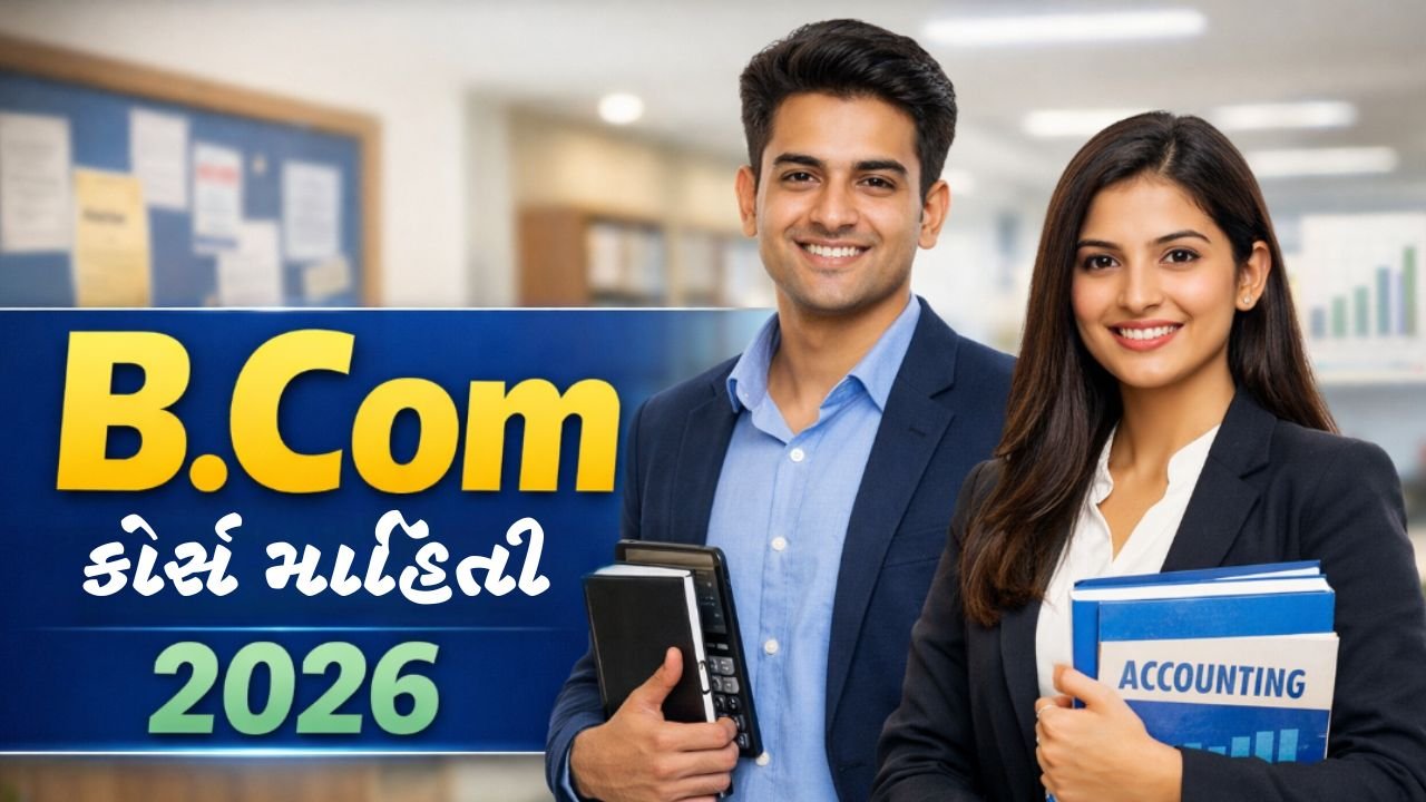 B.Com Course Details in Gujarati 2026