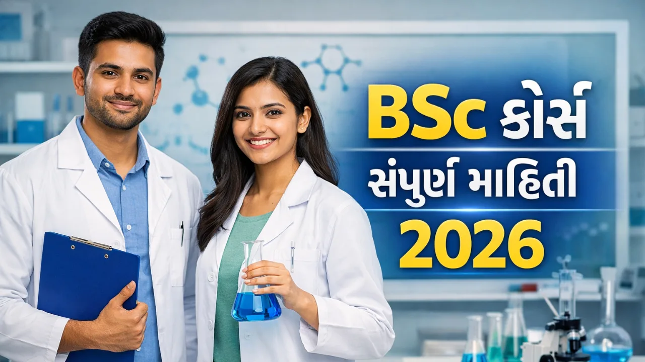 BSc Course Details in Gujarati