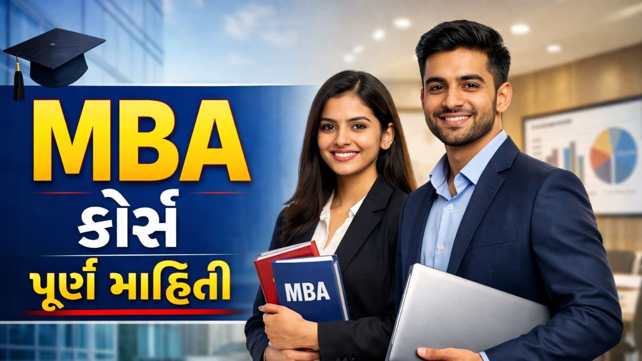 MBA Course Full Details in Gujarati
