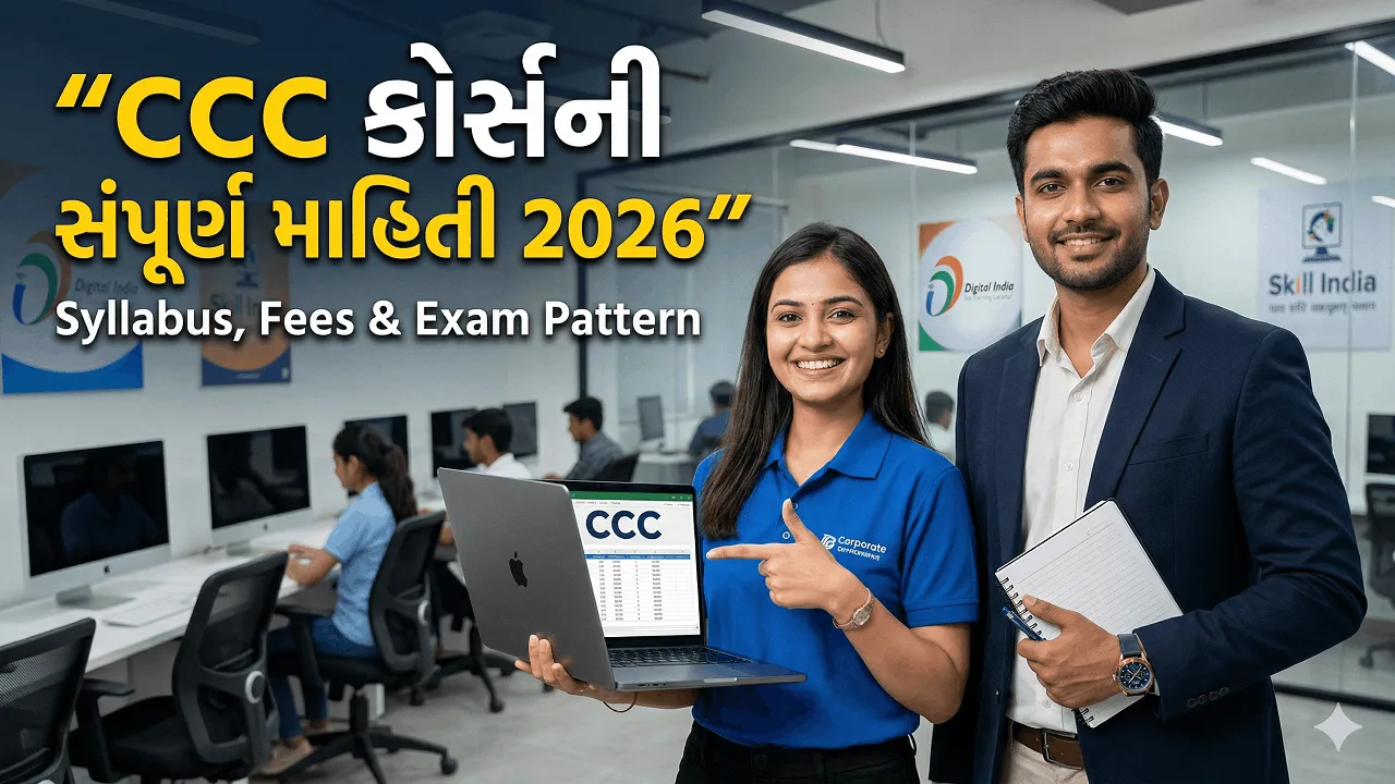 CCC Course Full Details in Gujarati