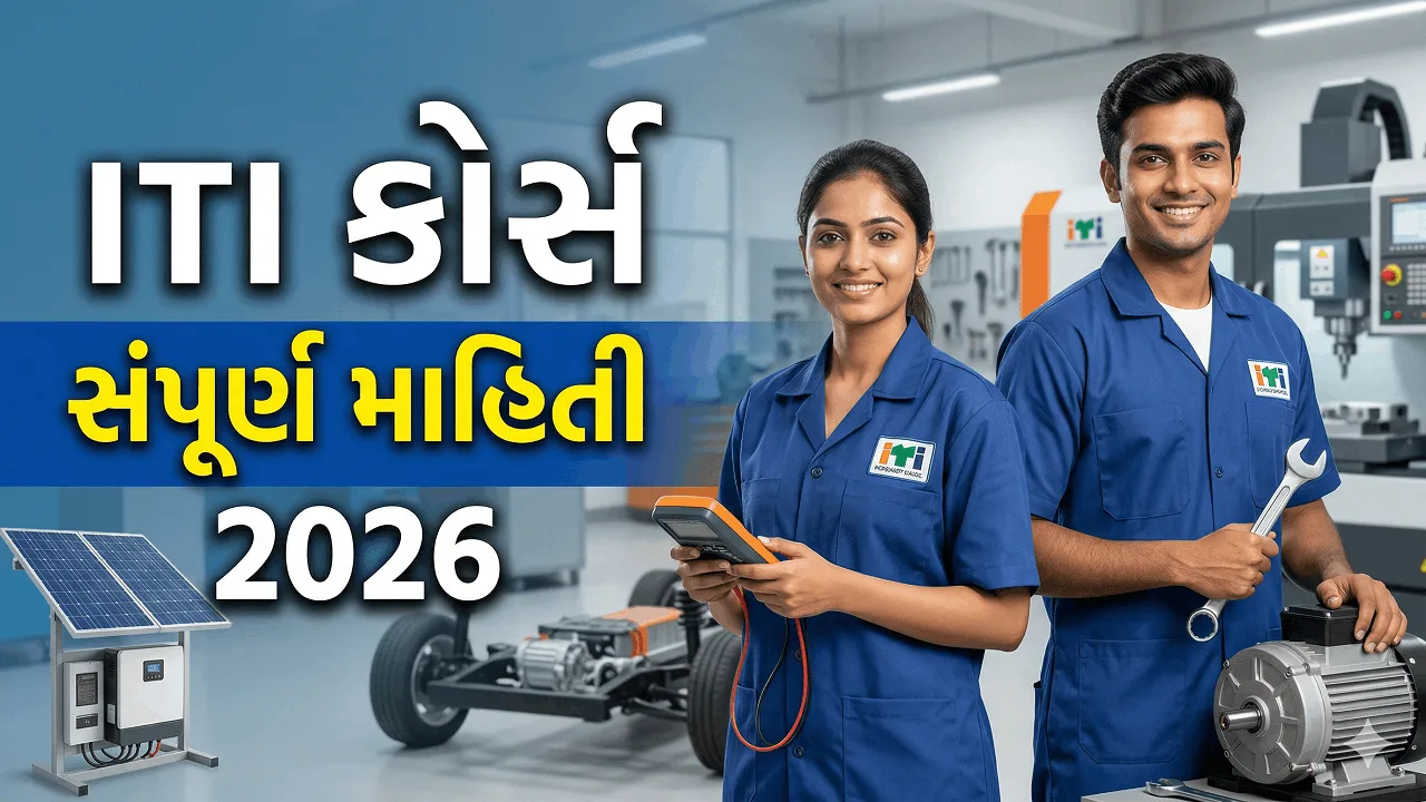 ITI Course Full Details in Gujarati 2026