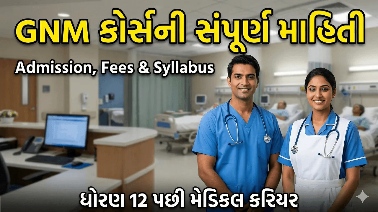 GNM Course Full Details in Gujarati