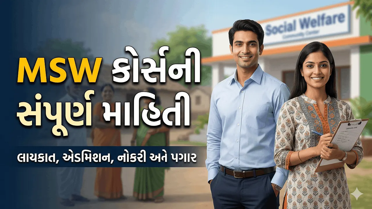 MSW Course Full Details in Gujarati 2026