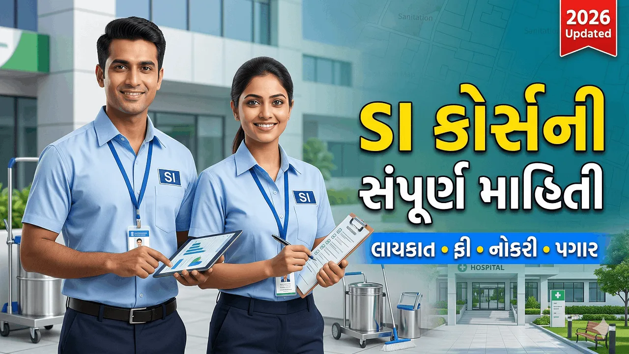 SI Course Details in Gujarati