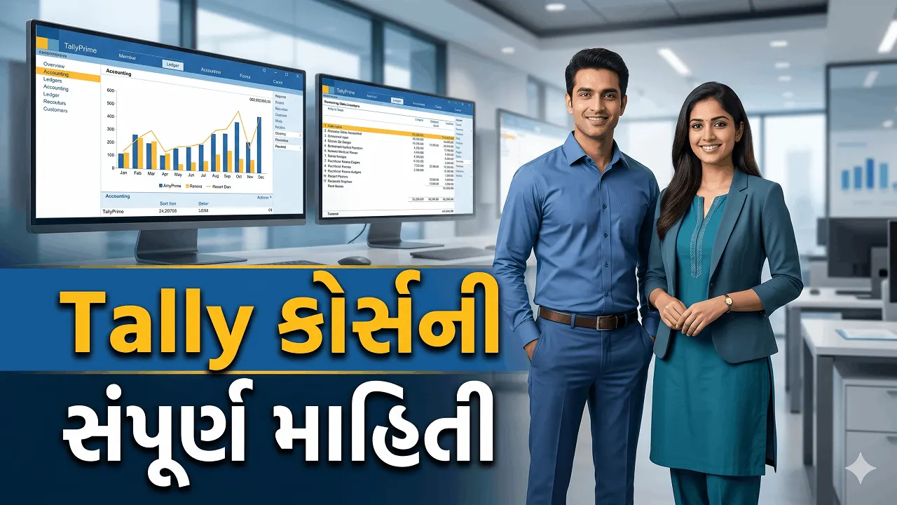 Tally Course Full Details in Gujarati