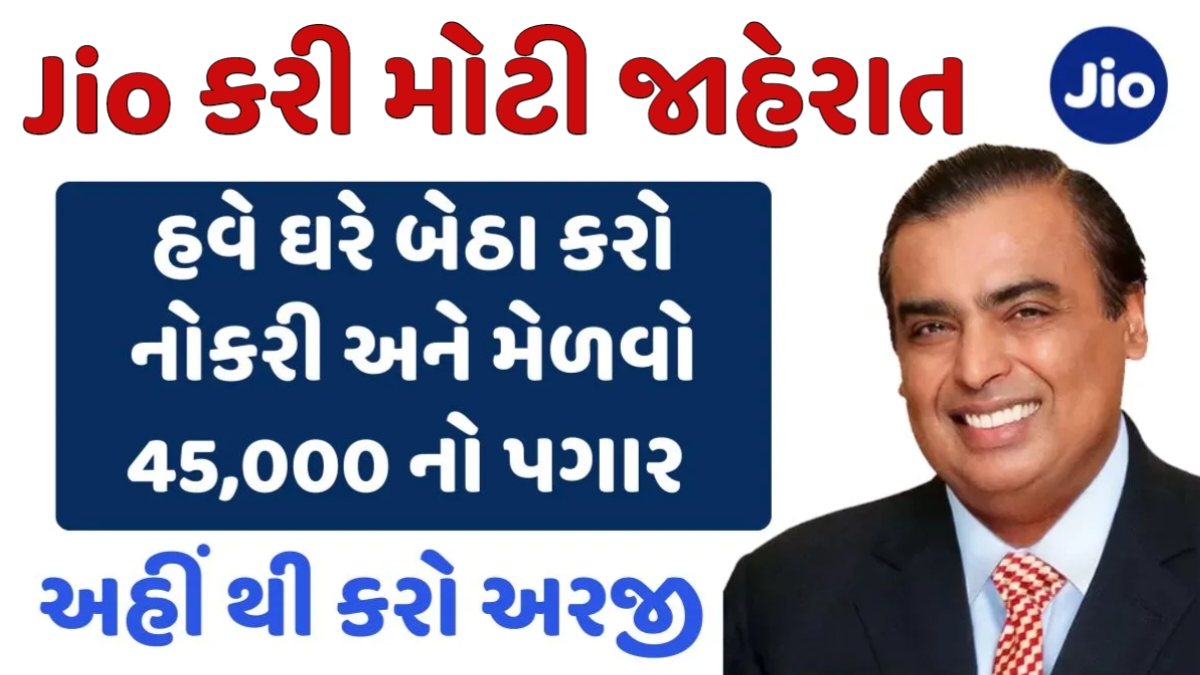 Jio Work From Home Job in Gujarat