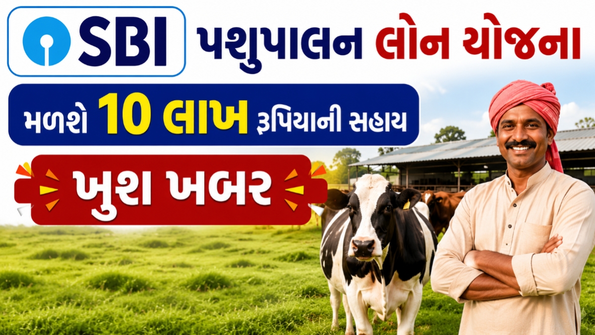 SBI Pashupalan Loan Yojana