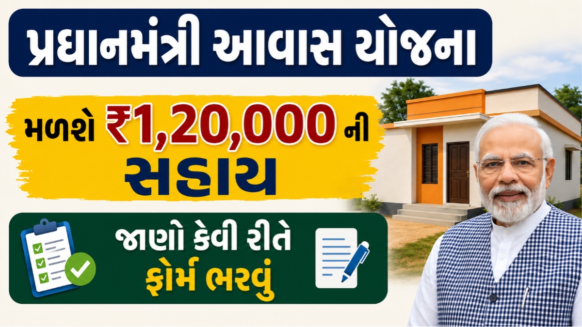 Pradhan Mantri Awas Yojana