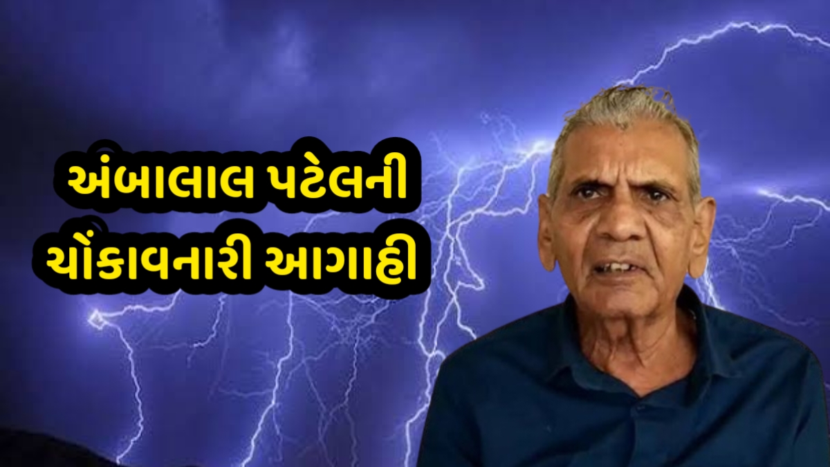 Ambalal Patel Agahi