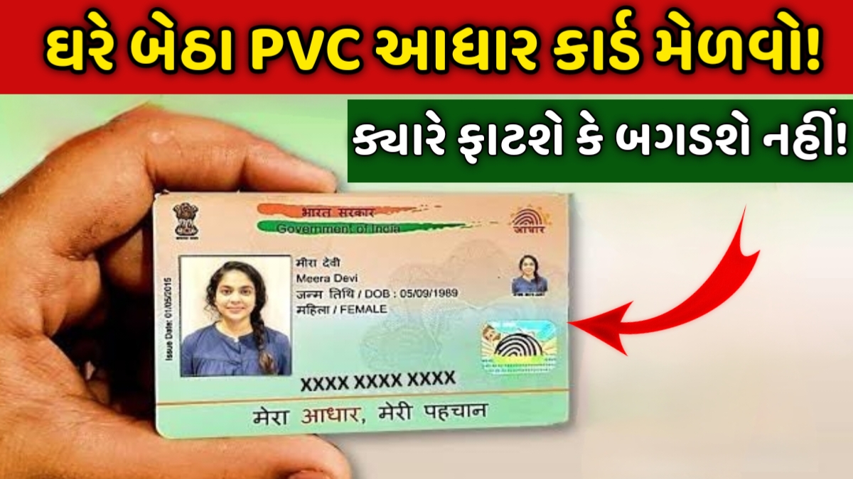 Aadhar Card Photo Change in Gujarati