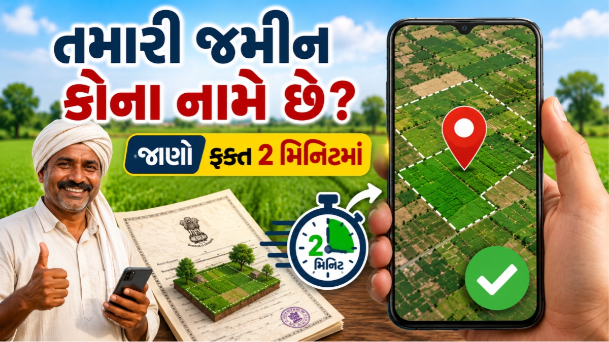 AnyRoR 7/12 Gujarat