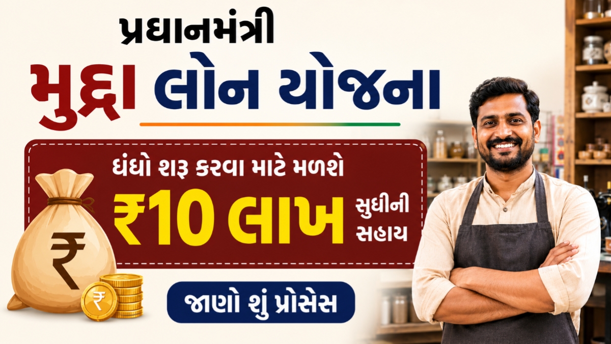 Pradhan Mantri Mudra Loan Yojana