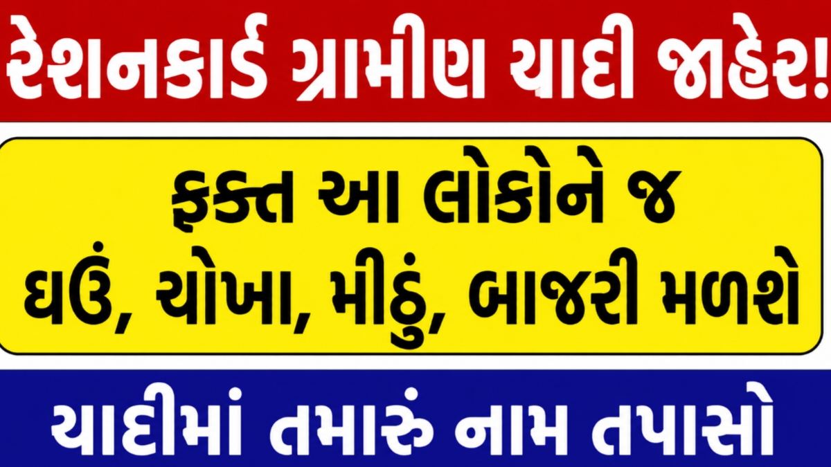 Ration Card Gramin List