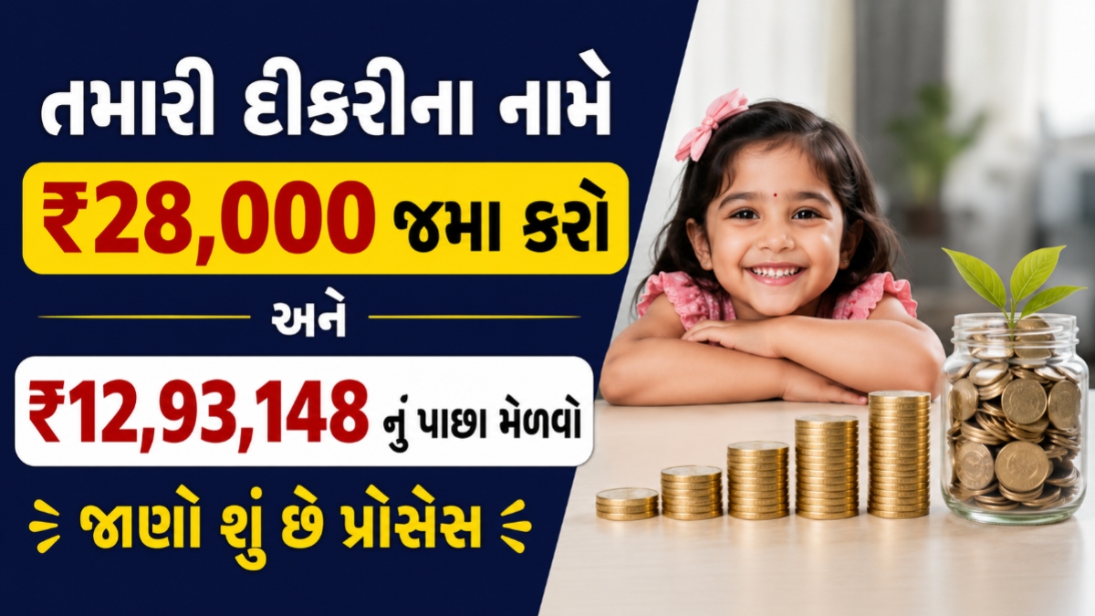 Sukanya Samriddhi Scheme