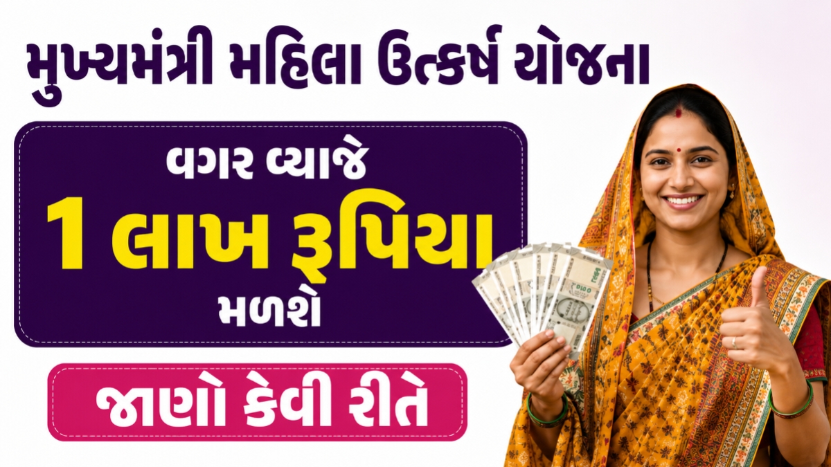 Mukhyamantri Mahila Utkarsh Yojana