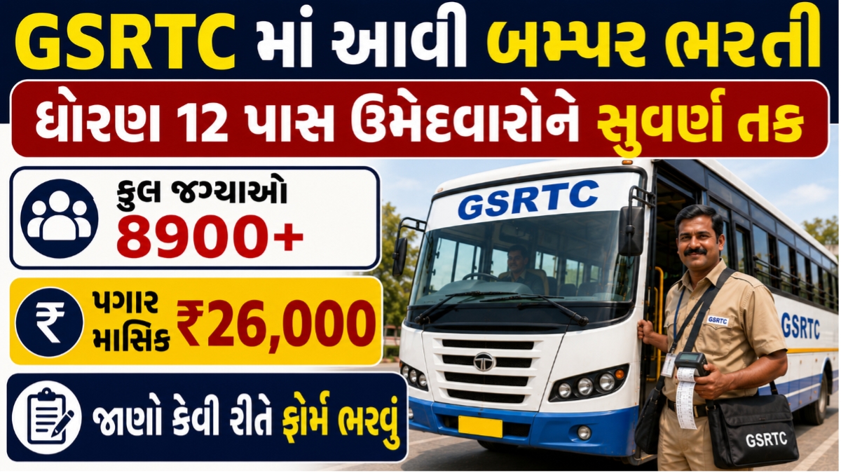 GSRTC Recruitment 2026