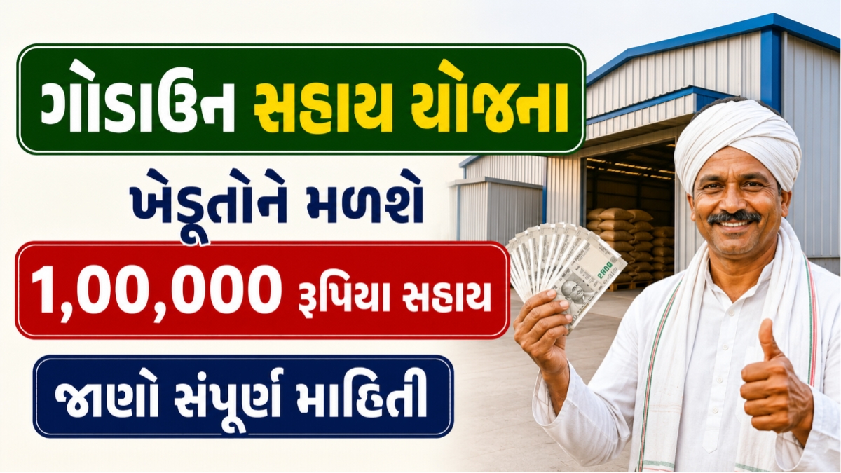 Godown Sahay Yojana